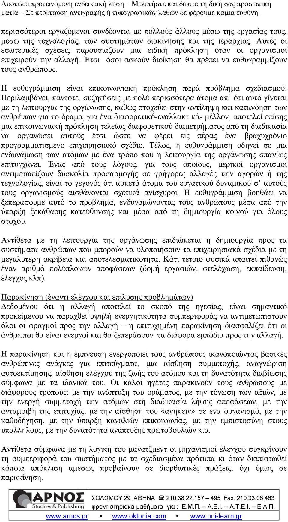 Η ευθυγράμμιση είναι επικοινωνιακή πρόκληση παρά πρόβλημα σχεδιασμού.