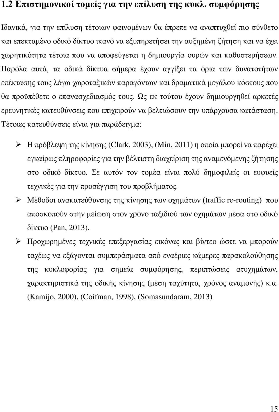 αποφεύγεται η δημιουργία ουρών και καθυστερήσεων.