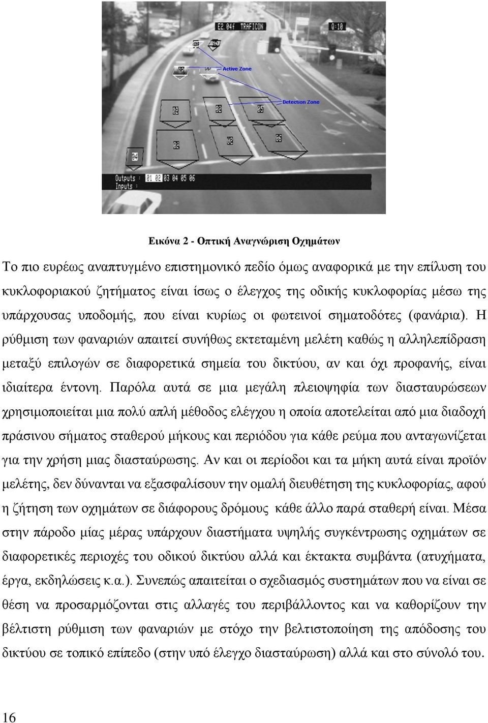 Η ρύθμιση των φαναριών απαιτεί συνήθως εκτεταμένη μελέτη καθώς η αλληλεπίδραση μεταξύ επιλογών σε διαφορετικά σημεία του δικτύου, αν και όχι προφανής, είναι ιδιαίτερα έντονη.