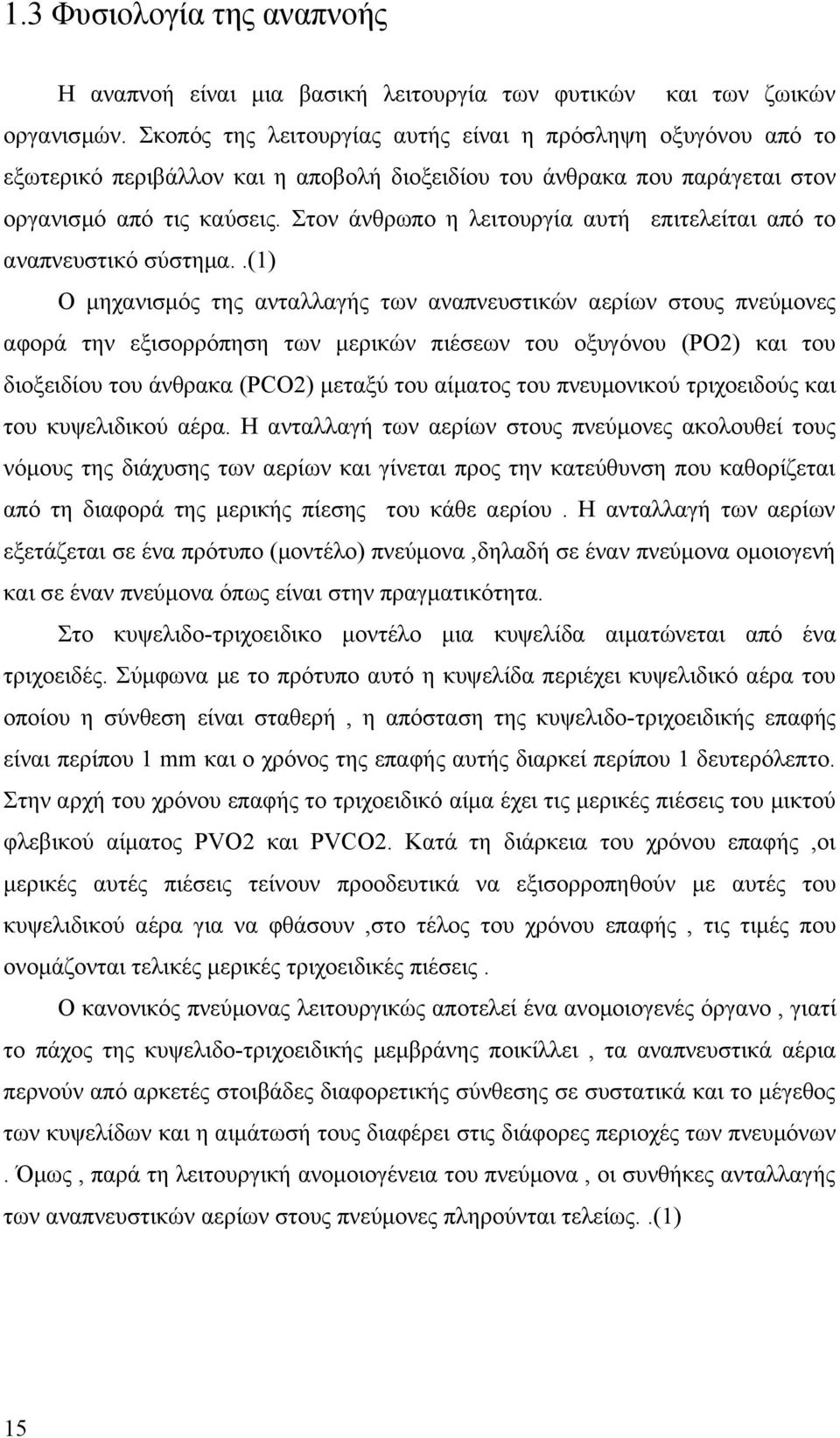 Στον άνθρωπο η λειτουργία αυτή επιτελείται από το αναπνευστικό σύστημα.