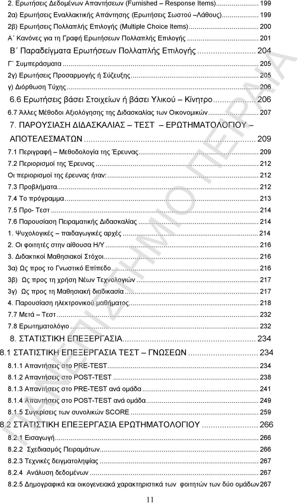 ..206 6.6 Ερωτήσεις βάσει Στοιχείων ή βάσει Υλικού Κίνητρο...206 6.7 Άλλες Μέθοδοι Αξιολόγησης της Διδασκαλίας των Οικονομικών...207 7. ΠΑΡΟΥΣΙΑΣΗ ΔΙΔΑΣΚΑΛΙΑΣ ΤΕΣΤ ΕΡΩΤΗΜΑΤΟΛΟΓΙΟΥ ΑΠΟΤΕΛΕΣΜΑΤΩΝ...209 7.