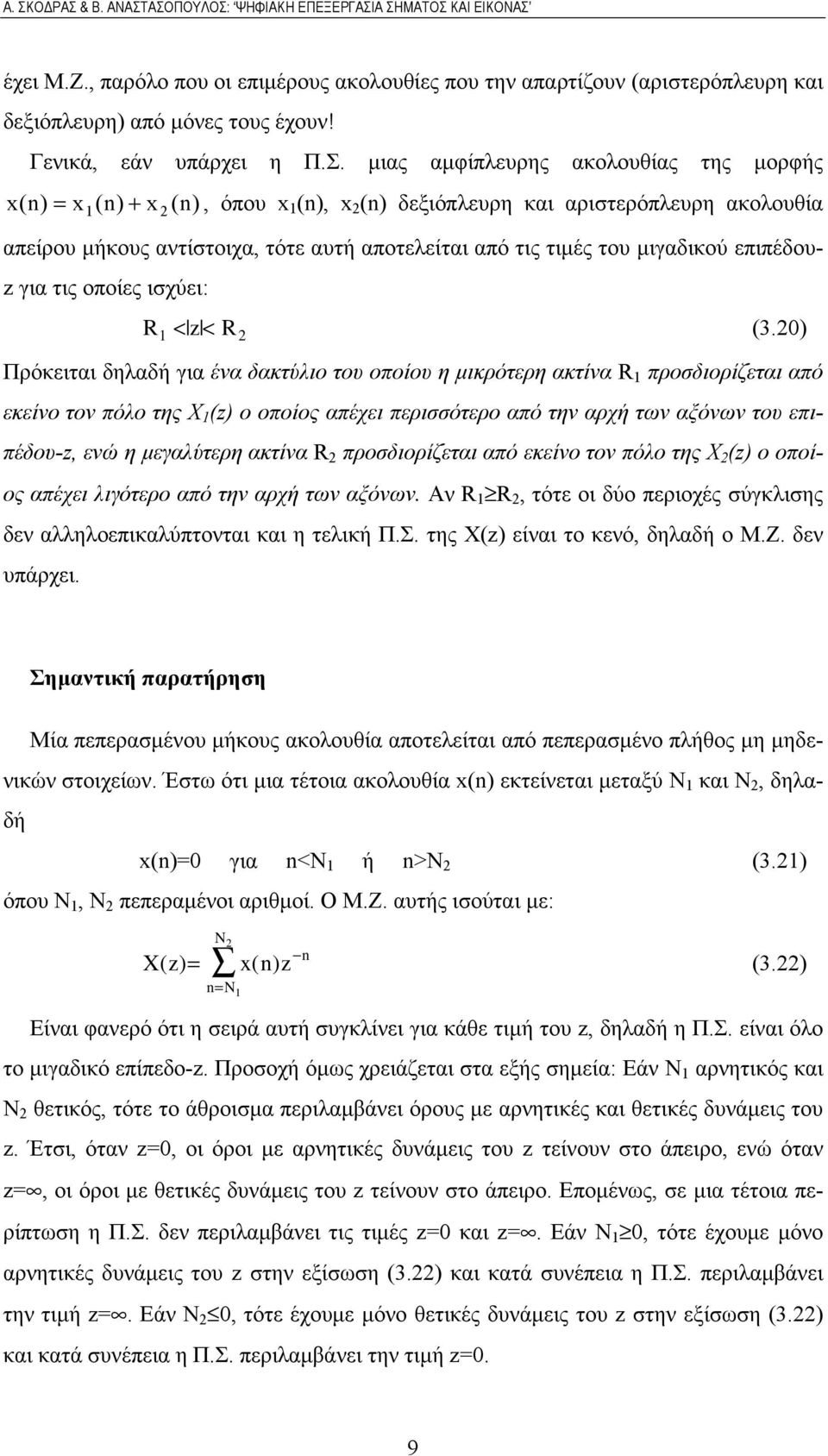 επιπέδου για τις οποίες ισχύει: R < < R (3.