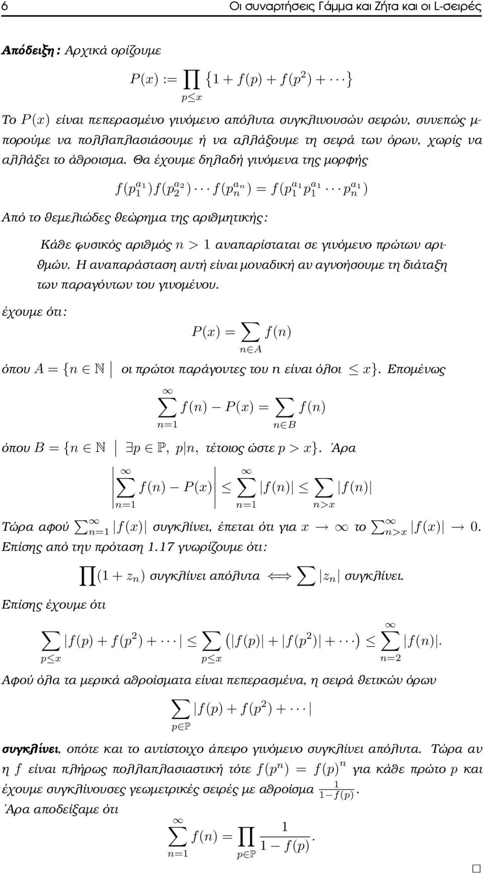 Θα έχουµε δηλαδή γινόµενα της µορφής f(p a1 1 )f(pa2 2 ) f(pan n ) = f(p a1 1 pa1 1 pa1 n ) Από το ϑεµελιώδες ϑεώρηµα της αριθµητικής : Κάθε ϕυσικός αριθµός n > 1 αναπαρίσταται σε γινόµενο πρώτων