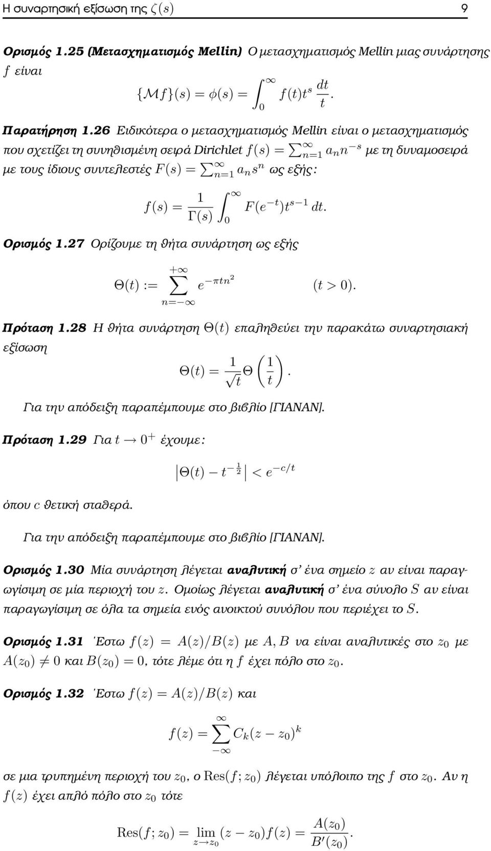 f(s) = 1 Γ(s) 0 F (e t )t s 1 dt. Ορισµός 1.27 Ορίζουµε τη ϑήτα συνάρτηση ως εξής Θ(t) := + n= e πtn2 (t > 0). Πρόταση 1.