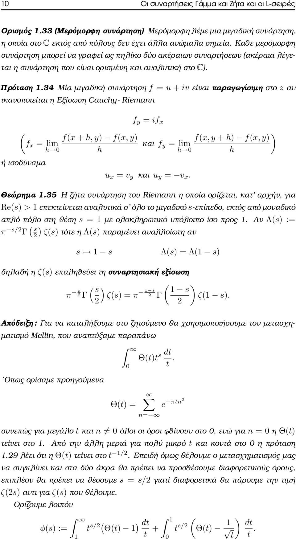 34 Μία µιγαδική συνάρτηση f = u + iv είναι παραγωγίσιµη στο z αν ικανοποιείται η Εξίσωση Cauchy - Riemann ( f x = lim h 0 f(x + h, y) f(x, y) h ή ισοδύναµα f y = if x ) f(x, y + h) f(x, y) και f y =