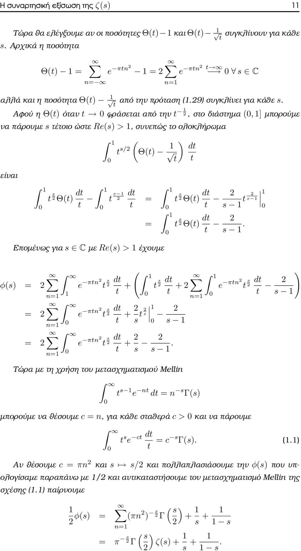 Αφού η Θ(t) όταν t 0 ϕράσεται από την t 1 2, στο διάστηµα (0, 1] µπορούµε να πάρουµε s τέτοιο ώστε Re(s) > 1, συνεπώς το ολοκλήρωµα 1 0 t s/2 ( Θ(t) 1 t ) dt t είναι 1 0 t s 2 Θ(t) dt t 1 0 t s 1 2