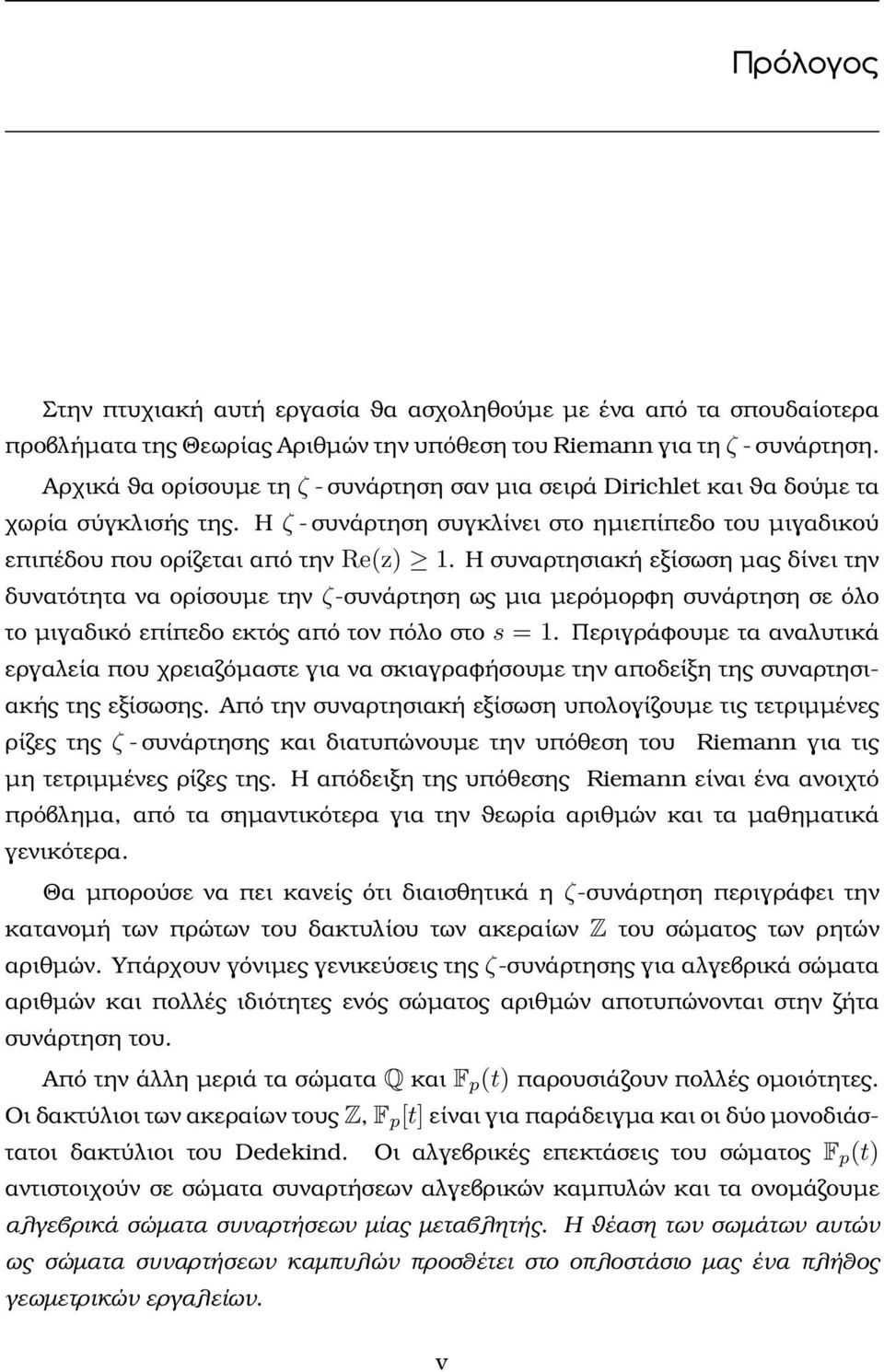 Η συναρτησιακή εξίσωση µας δίνει την δυνατότητα να ορίσουµε την ζ-συνάρτηση ως µια µερόµορφη συνάρτηση σε όλο το µιγαδικό επίπεδο εκτός από τον πόλο στο s = 1.