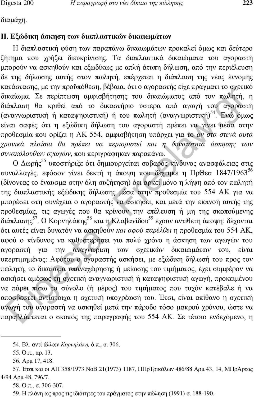 Τα διαπλαστικά δικαιώματα του αγοραστή μπορούν να ασκηθούν και εξωδίκως με απλή άτυπη δήλωση, από την περιέλευση δε της δήλωσης αυτής στον πωλητή, επέρχεται η διάπλαση της νέας έννομης κατάστασης, με