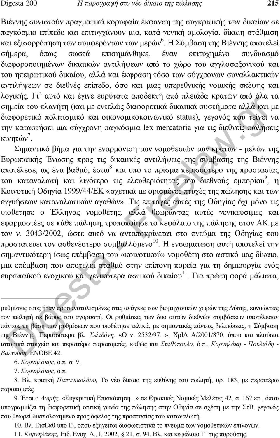 Η Σύμβαση της Βιέννης αποτελεί σήμερα, όπως σωστά επισημάνθηκε, έναν επιτυχημένο συνδυασμό διαφοροποιημένων δικαιικών αντιλήψεων από το χώρο του αγγλοσαξονικού και του ηπειρωτικού δικαίου, αλλά και