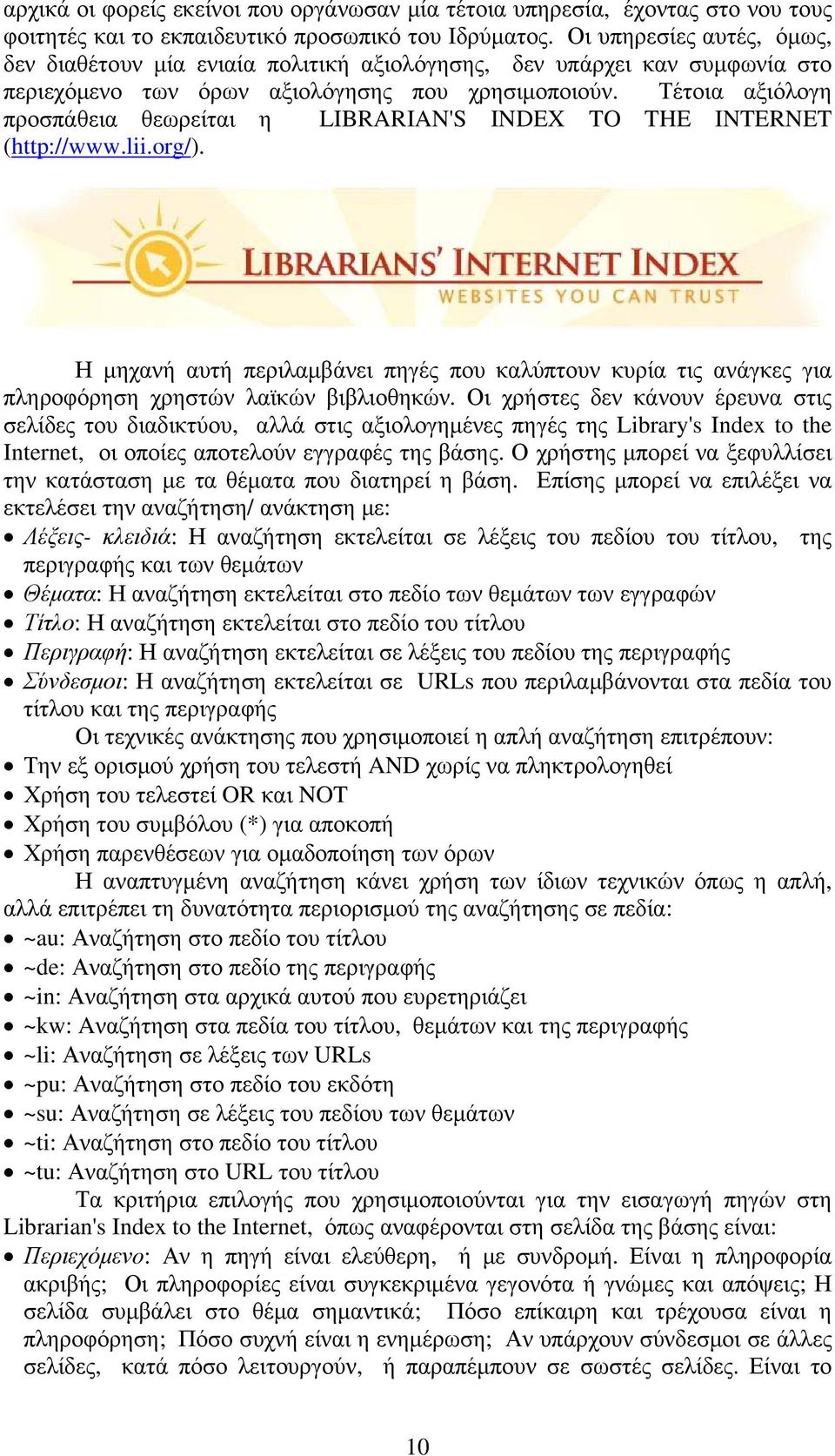 Τέτοια αξιόλογη προσπάθεια θεωρείται η LIBRARIAN'S INDEX TO THE INTERNET (http://www.lii.org/).