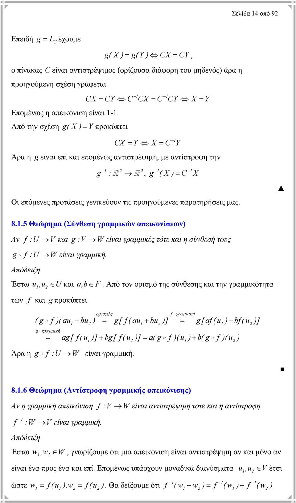 προηγούµενες παρατηρήσεις µας. 8.1.5 Θεώρηµα (Σύνθεση γραµµικών απεικονίσεων) Αν f :U V και g:v Wείναι γραµµικές τότε και η σύνθεσή τους g f :U W Απόδειξη είναι γραµµική. Έστω u,u U και a, b F.