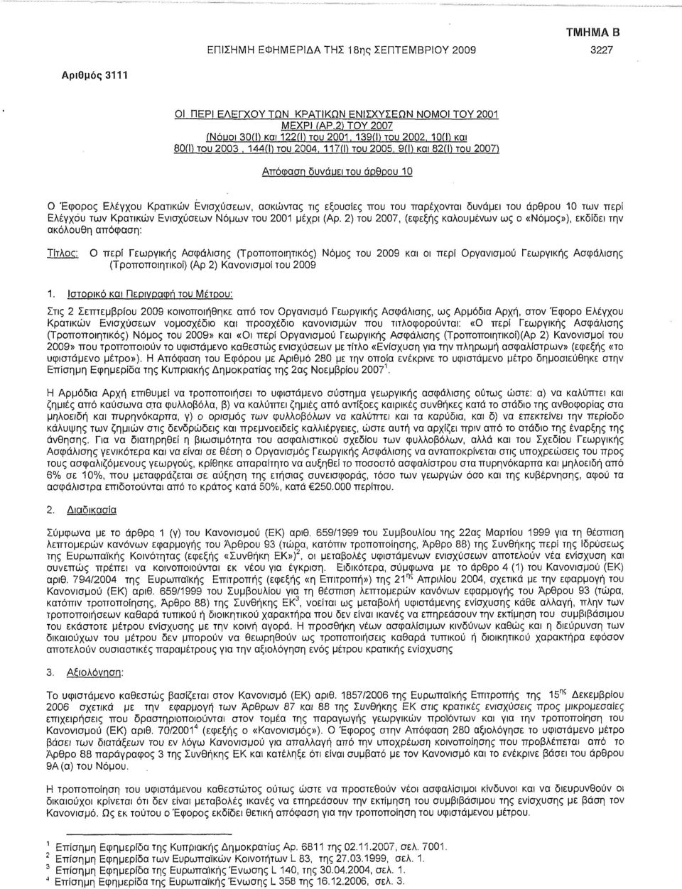 9(1) και 82(1) του 2007) Απόφαση δυνάμει του άρθρου 10 Ο Έφορος Ελέγχου Κρατικών Ενισχύσεων, ασκώντας τις εξουσίες που του παρέχονται δυνάμει του άρθρου 10 των περί Ελέγχου των Κρατικών Ενισχύσεων