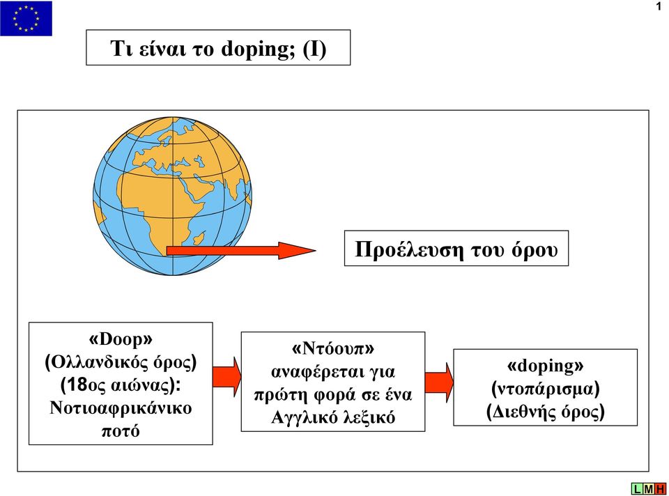 Νοτιοαφρικάνικο ποτό «Ντόουπ» αναφέρεται για πρώτη