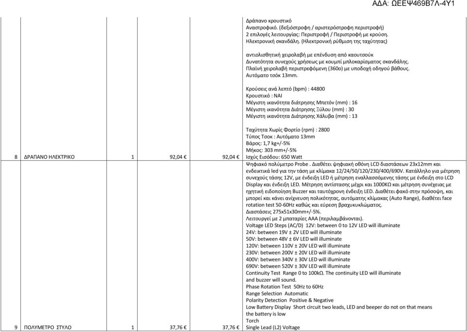 Πλαϊνή χειρολαβή περιστρεφόμενη (360o) με υποδοχή οδηγού βάθους. Αυτόματο τσόκ 13mm.