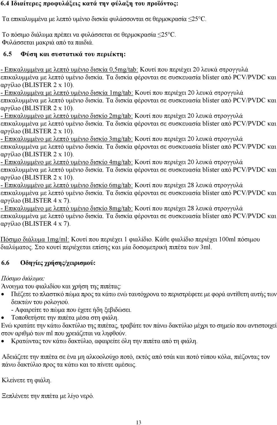 Τα δισκία φέρονται σε συσκευασία blister από PCV/PVDC και αργίλιο (BLISTER 2 x 10).