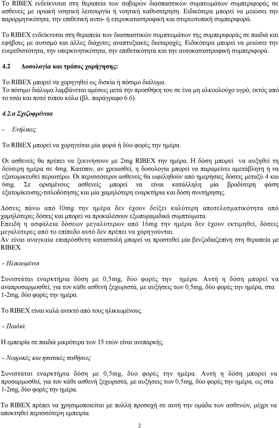 Το RIBEX ενδείκνυται στη θεραπεία των διασπαστικών συμπτωμάτων της συμπεριφοράς σε παιδιά και εφήβους με αυτισμό και άλλες διάχυτες αναπτυξιακές διαταραχές.