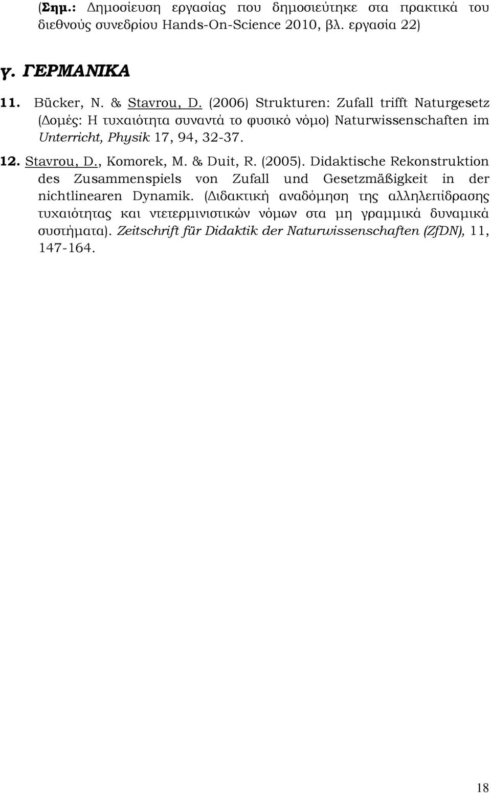 , Komorek, M. & Duit, R. (2005). Didaktische Rekonstruktion des Zusammenspiels von Zufall und Gesetzmäßigkeit in der nichtlinearen Dynamik.