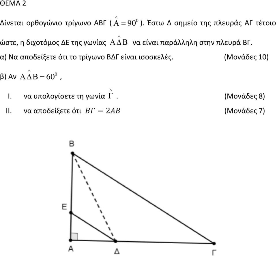 α) Να αποδείξετε ότι το τρίγωνο ΒΔΓ είναι ιςοςκελζσ.