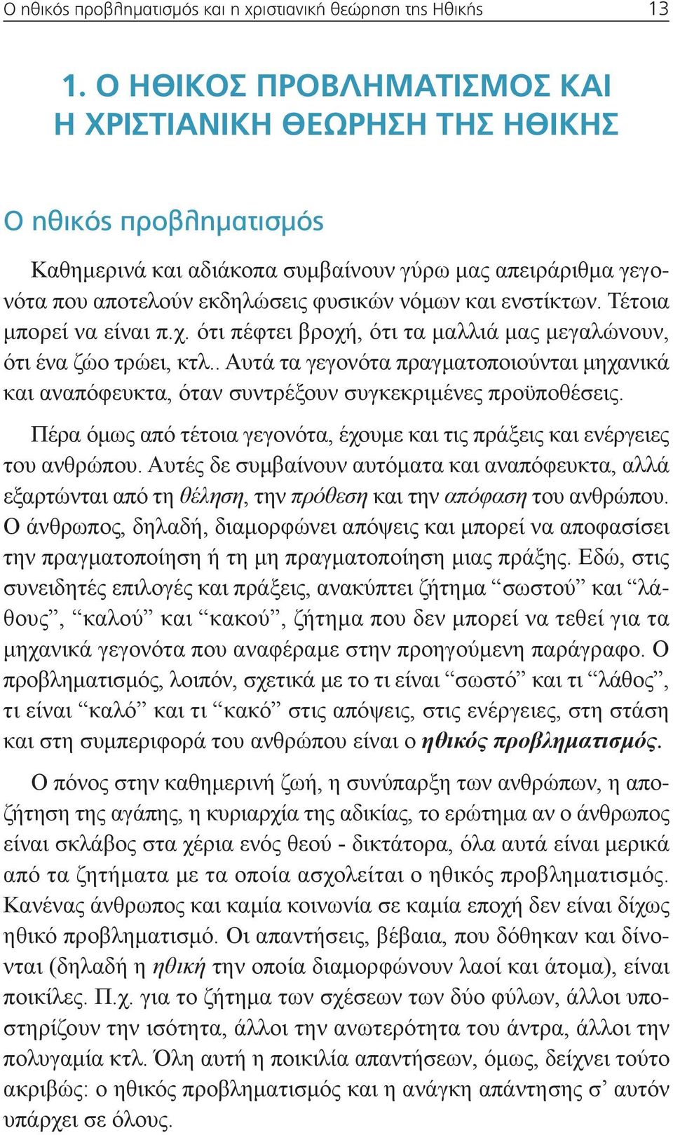 ενστίκτων. Τέτοια μπορεί να είναι π.χ. ότι πέφτει βροχή, ότι τα μαλλιά μας μεγαλώνουν, ότι ένα ζώο τρώει, κτλ.