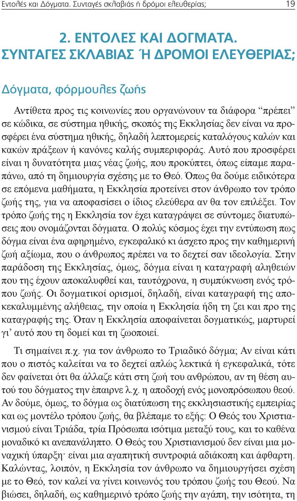 ένα σύστημα ηθικής, δηλαδή λεπτομερείς καταλόγους καλών και κακών πράξεων ή κανόνες καλής συμπεριφοράς.