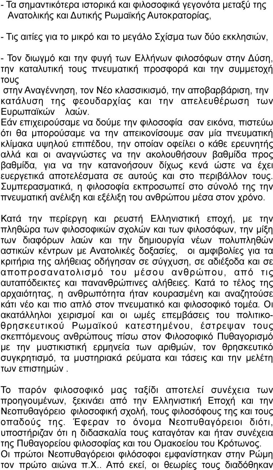 απελευθέρωση των Ευρωπαϊκών λαών.