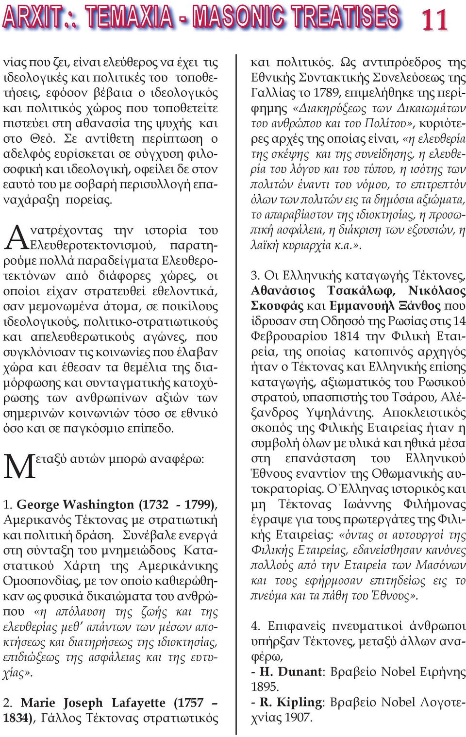 Ανατρέχοντας την ιστορία του Ελευθεροτεκτονισμού, παρατηρούμε πολλά παραδείγματα Ελευθεροτεκτόνων από διάφορες χώρες, οι οποίοι είχαν στρατευθεί εθελοντικά, σαν μεμονωμένα άτομα, σε ποικίλους