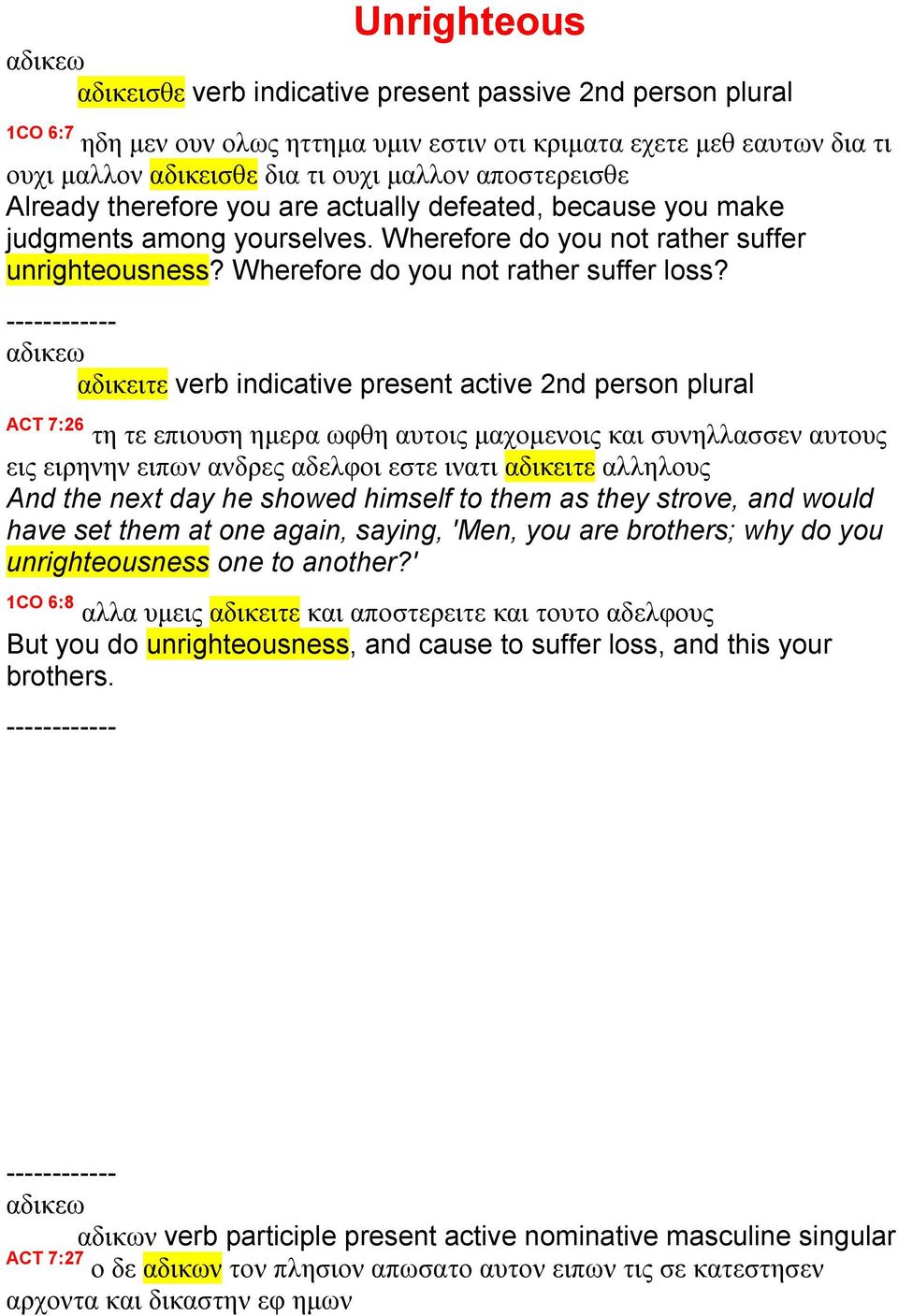 αδικεω αδικειτε verb indicative present active 2nd person plural ACT 7:26 τη τε επιουση ημερα ωφθη αυτοις μαχομενοις και συνηλλασσεν αυτους εις ειρηνην ειπων ανδρες αδελφοι εστε ινατι αδικειτε