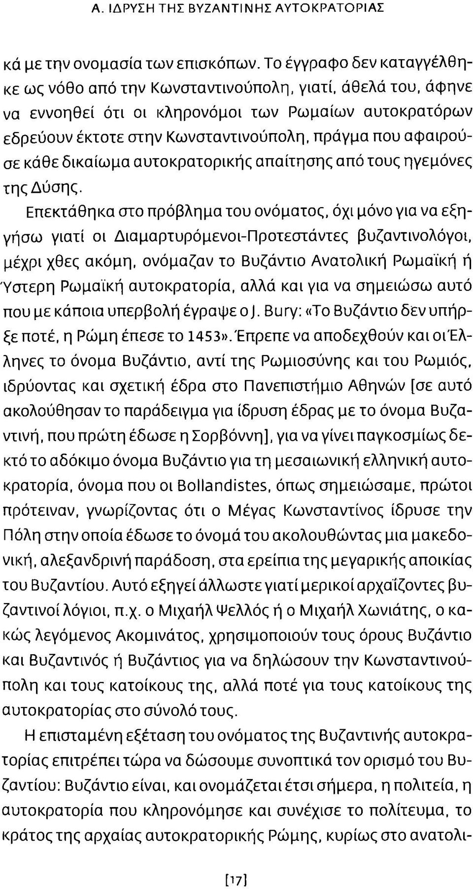 αφαιρούσε κάθε δικαίω μα αυτοκρατορικής απαίτησης από τους ηγεμόνες της Δύσης.