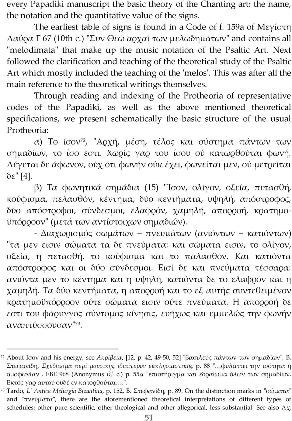 Next followed the clarification and teaching of the theoretical study of the Psaltic Art which mostly included the teaching of the 'melos'.