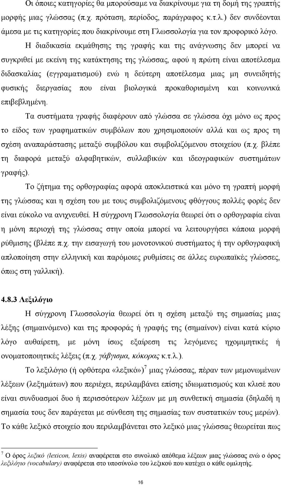 µιας µη συνειδητής φυσικής διεργασίας που είναι βιολογικά προκαθορισµένη και κοινωνικά επιβεβληµένη.