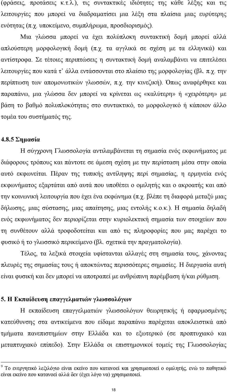 Σε τέτοιες περιπτώσεις η συντακτική δοµή αναλαµβάνει να επιτελέσει λειτουργίες που κατά τ άλλα εντάσσονται στο πλαίσιο της µορφολογίας (βλ. π.χ. την περίπτωση των αποµονωτικών γλωσσών, π.χ. την κινεζική).