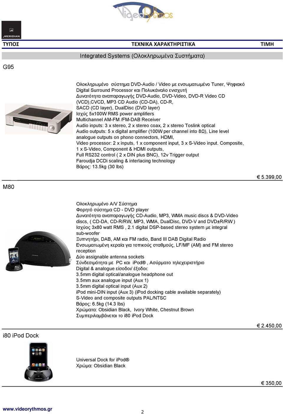 3 x stereo, 2 x stereo coax, 2 x stereo Toslink optical Audio outputs: 5 x digital amplifier (100W per channel into 8Ω), Line level analogue outputs on phono connectors, HDMI, Video processor: 2 x