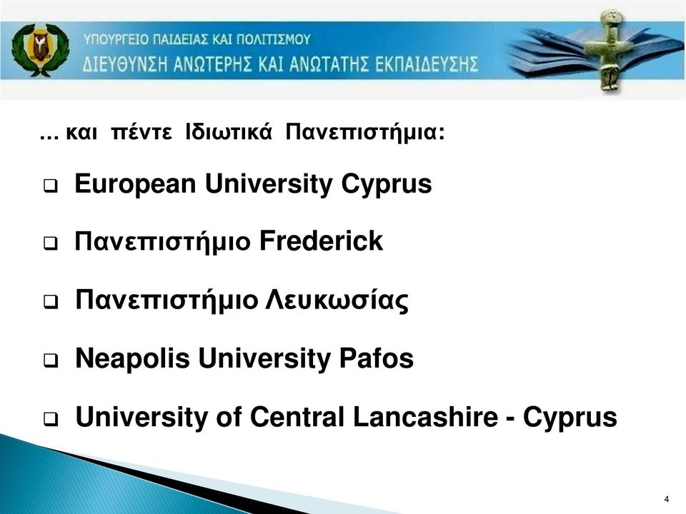 Πανεπιστήμιο Λευκωσίας Neapolis University