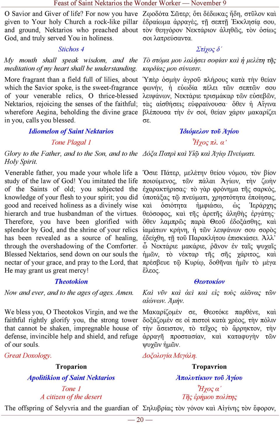 Stichos 4 Στίχος δ My mouth shall speak wisdom, and the meditation of my heart shall be understanding.