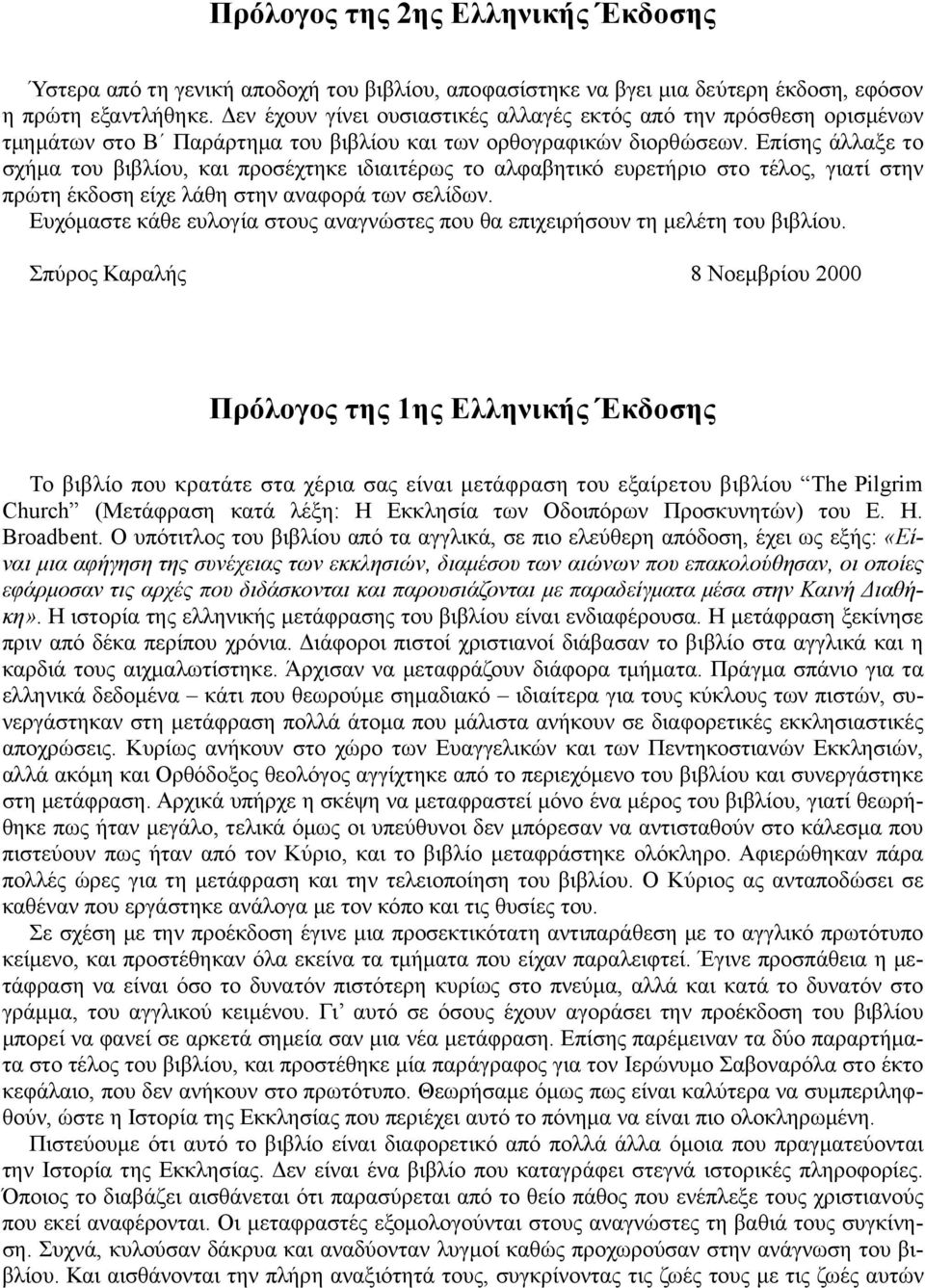 Επίσης άλλαξε το σχήμα του βιβλίου, και προσέχτηκε ιδιαιτέρως το αλφαβητικό ευρετήριο στο τέλος, γιατί στην πρώτη έκδοση είχε λάθη στην αναφορά των σελίδων.