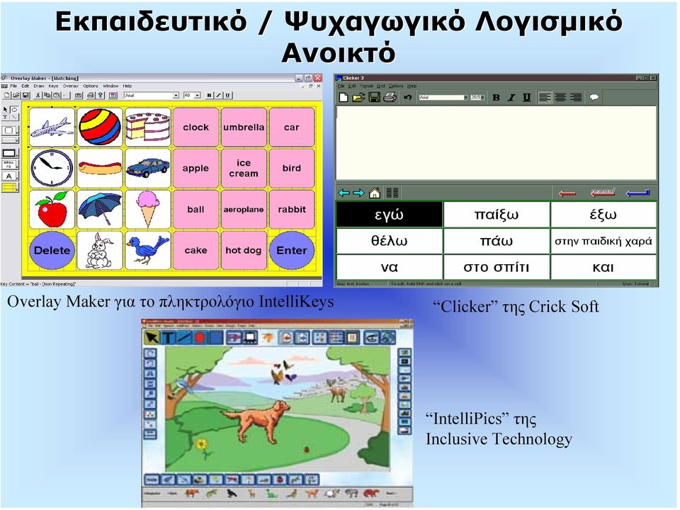 πληκτρολόγιο IntelliKeys Clicker της