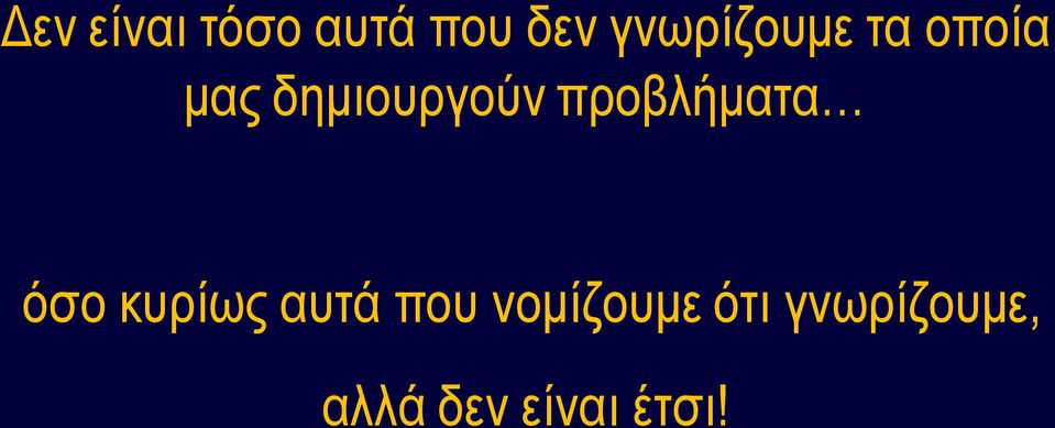 προβλήματα όσο κυρίως αυτά που