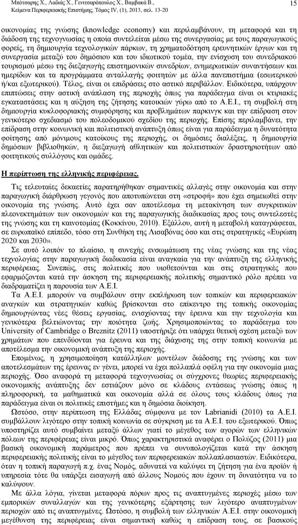 τεχνολογικών πάρκων, τη χρηματοδότηση ερευνητικών έργων και τη συνεργασία μεταξύ του δημόσιου και του ιδιωτικού τομέα, την ενίσχυση του συνεδριακού τουρισμού μέσω της διεξαγωγής επιστημονικών