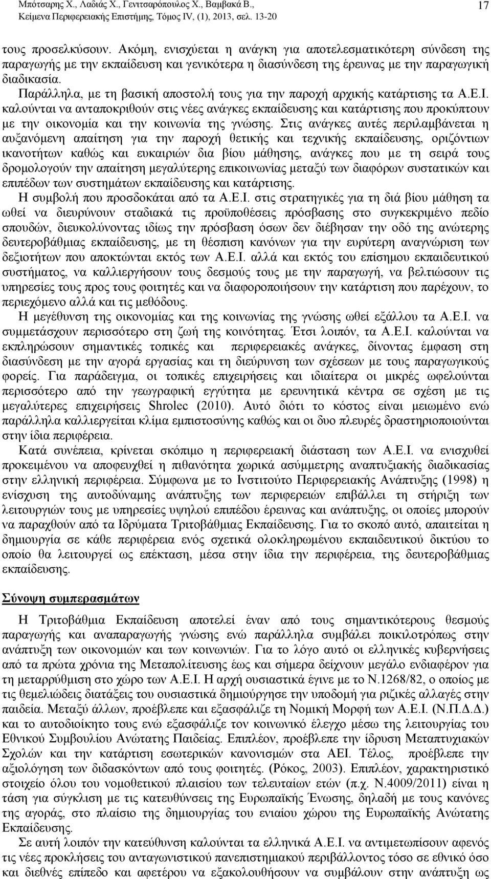 Παράλληλα, με τη βασική αποστολή τους για την παροχή αρχικής κατάρτισης τα Α.Ε.Ι.