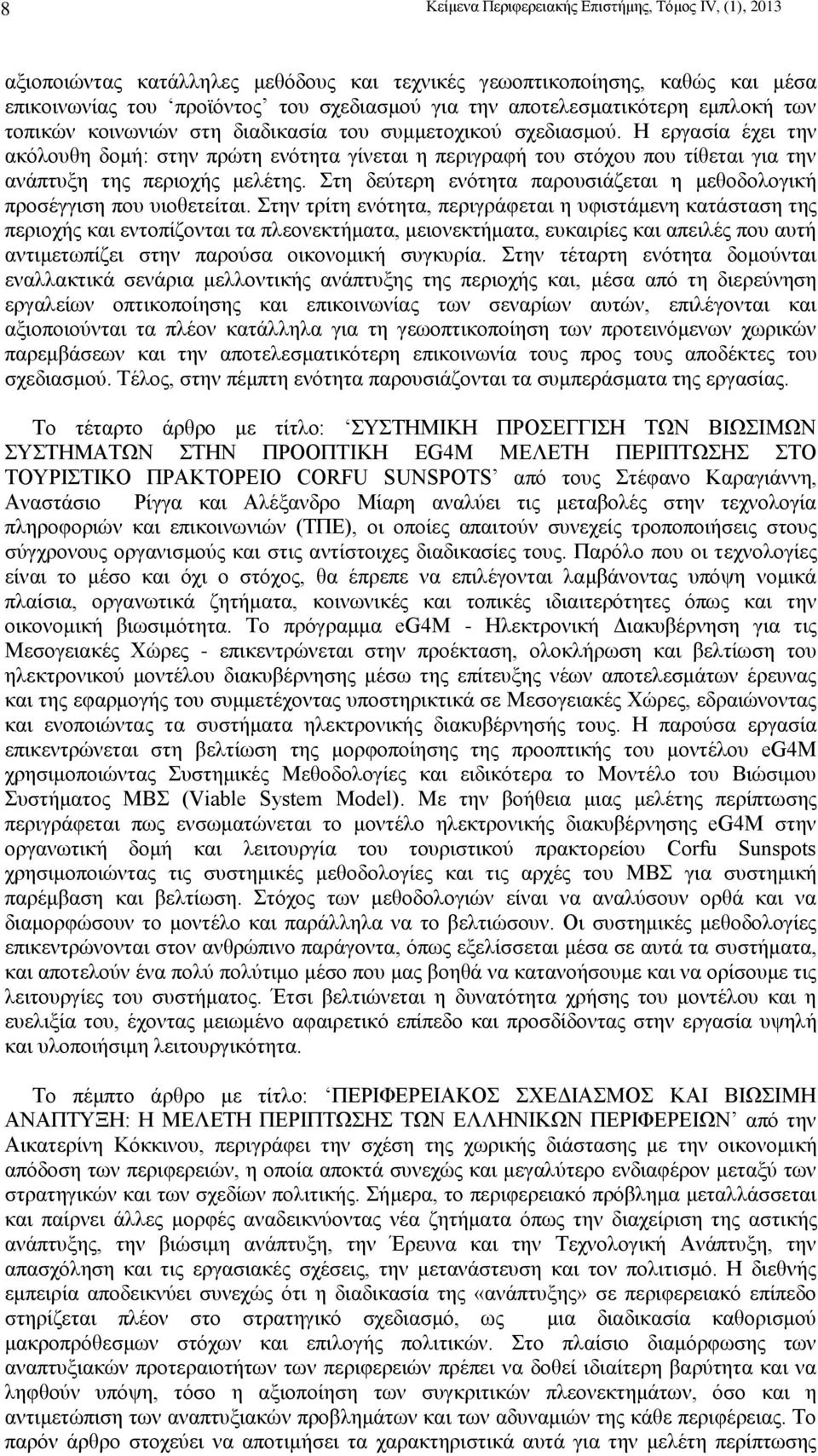 Η εργασία έχει την ακόλουθη δομή: στην πρώτη ενότητα γίνεται η περιγραφή του στόχου που τίθεται για την ανάπτυξη της περιοχής μελέτης.