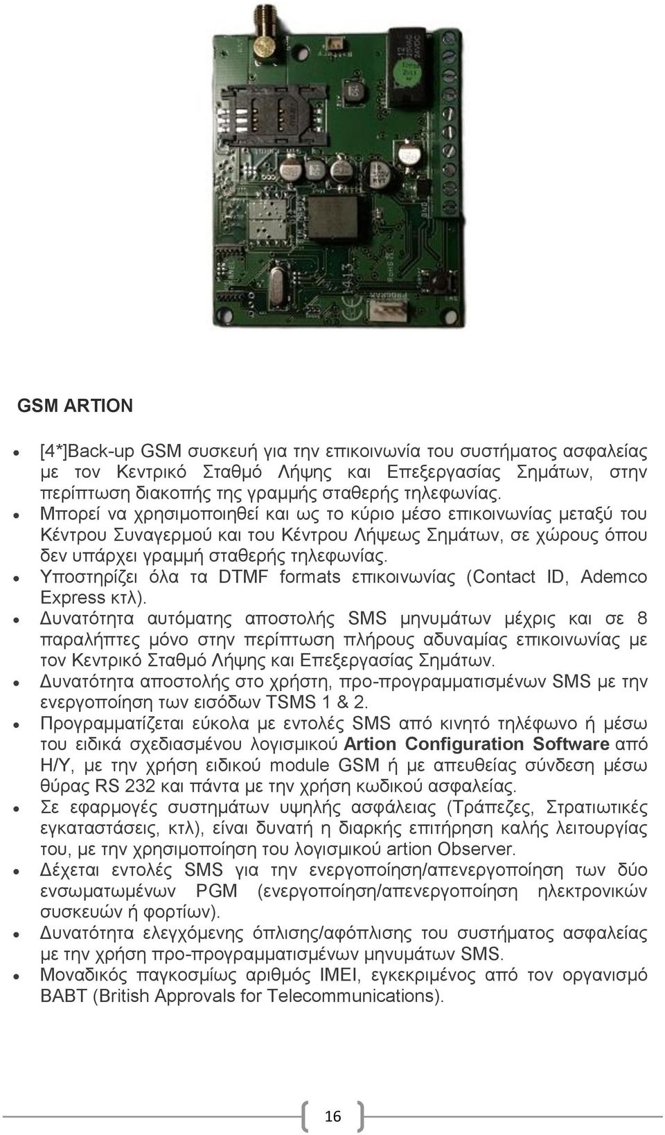 Υποστηρίζει όλα τα DTMF formats επικοινωνίας (Contact ID, Ademco Express κτλ).