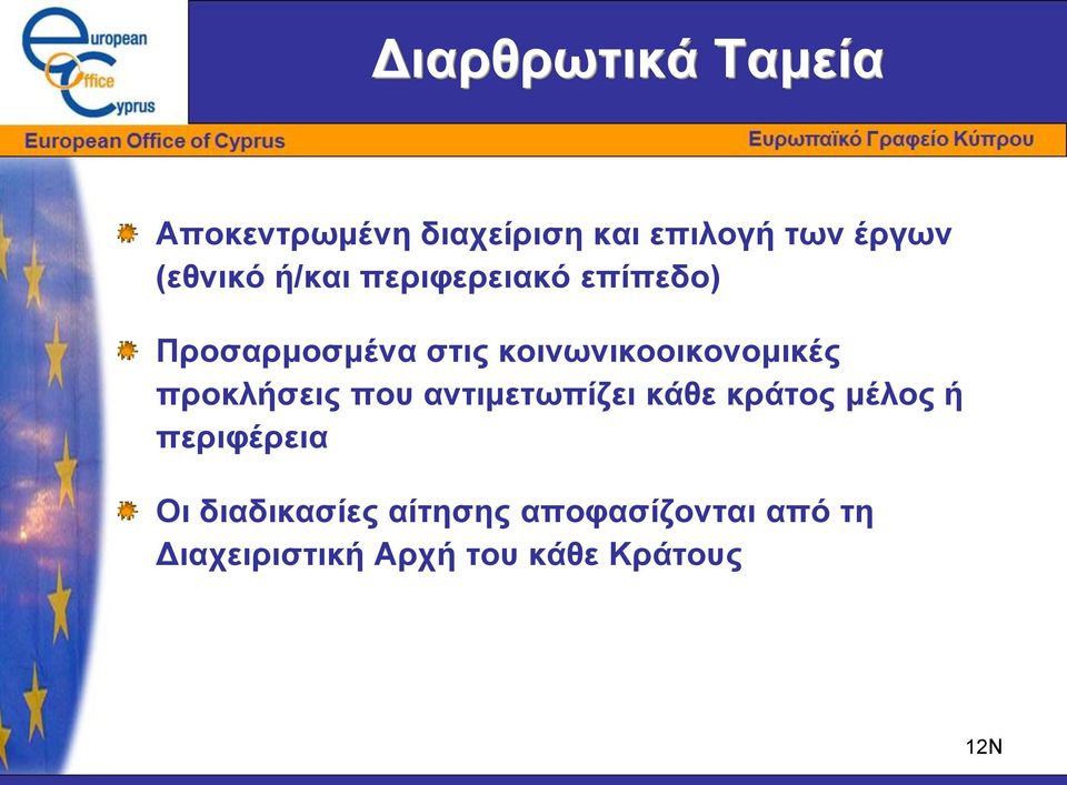 κοινωνικοοικονομικές προκλήσεις που αντιμετωπίζει κάθε κράτος μέλος ή