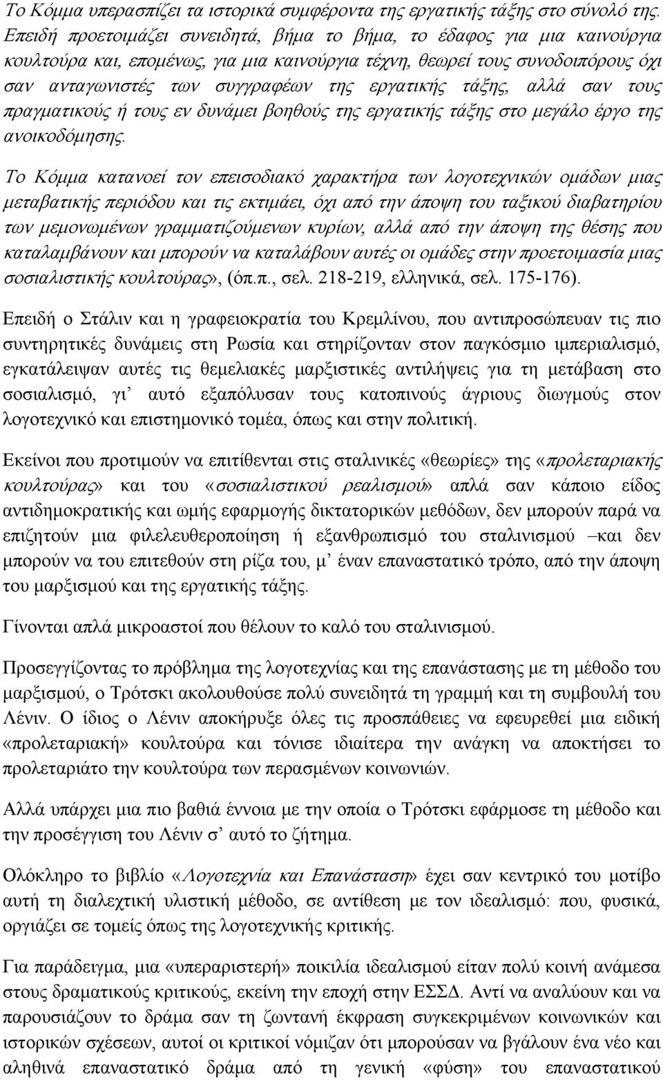 εργατικής τάξης, αλλά σαν τους πραγματικούς ή τους εν δυνάμει βοηθούς της εργατικής τάξης στο μεγάλο έργο της ανοικοδόμησης.