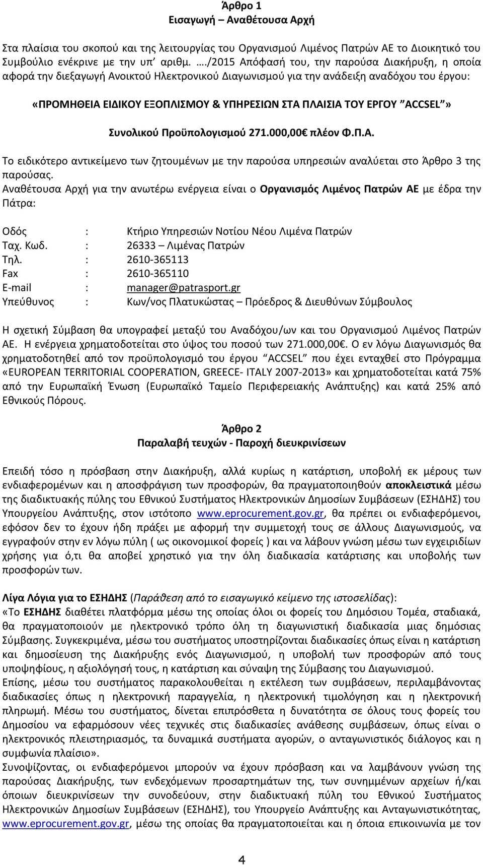 ΕΡΓΟΥ ACCSEL» Συνολικού Προϋπολογισμού 271.000,00 πλέον Φ.Π.Α. Το ειδικότερο αντικείμενο των ζητουμένων με την παρούσα υπηρεσιών αναλύεται στο Άρθρο 3 της παρούσας.