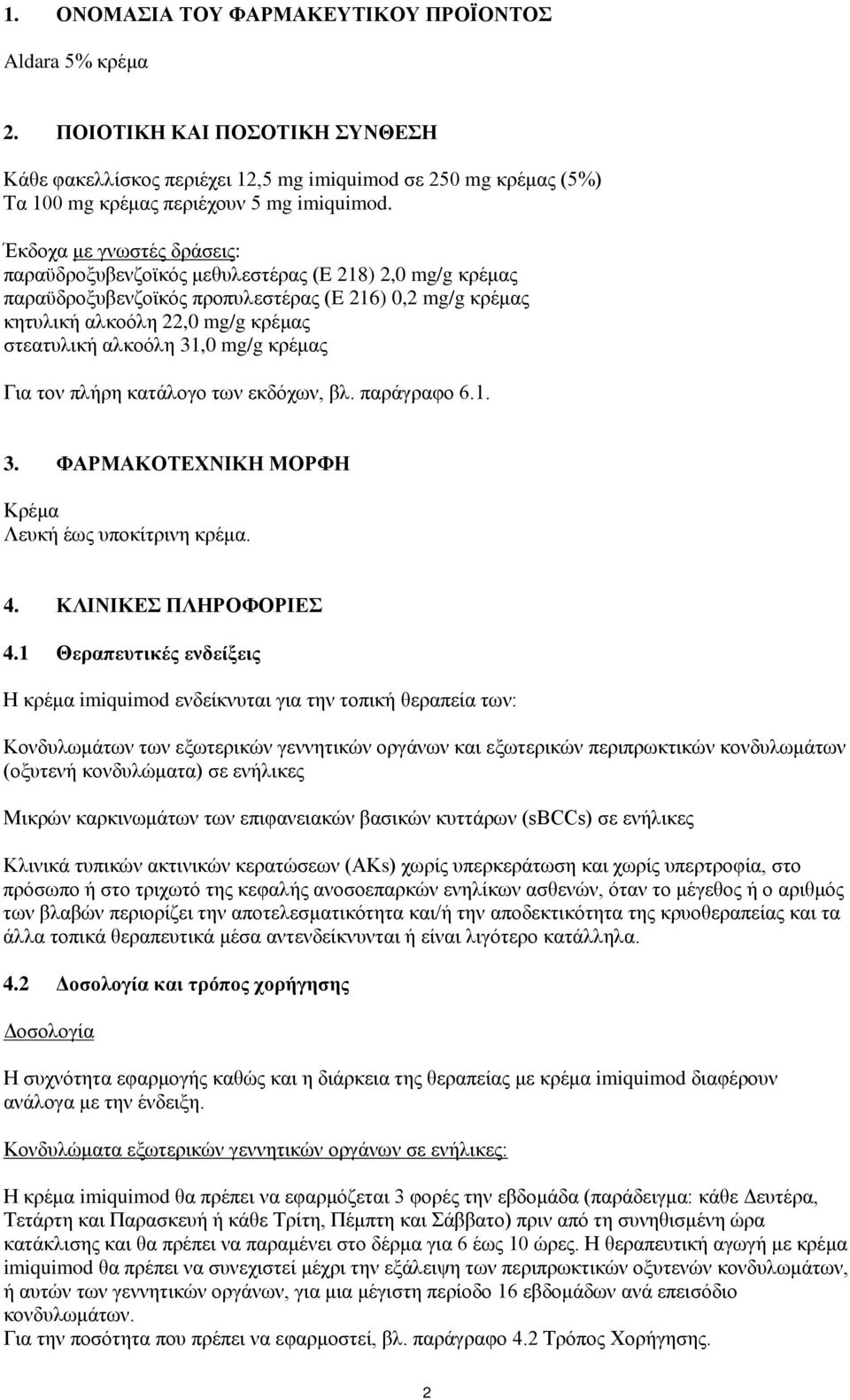 mg/g κρέμας Για τον πλήρη κατάλογο των εκδόχων, βλ. παράγραφο 6.1. 3. ΦΑΡΜΑΚΟΤΕΧΝΙΚΗ ΜΟΡΦΗ Κρέμα Λευκή έως υποκίτρινη κρέμα. 4. ΚΛΙΝΙΚΕΣ ΠΛΗΡΟΦΟΡΙΕΣ 4.