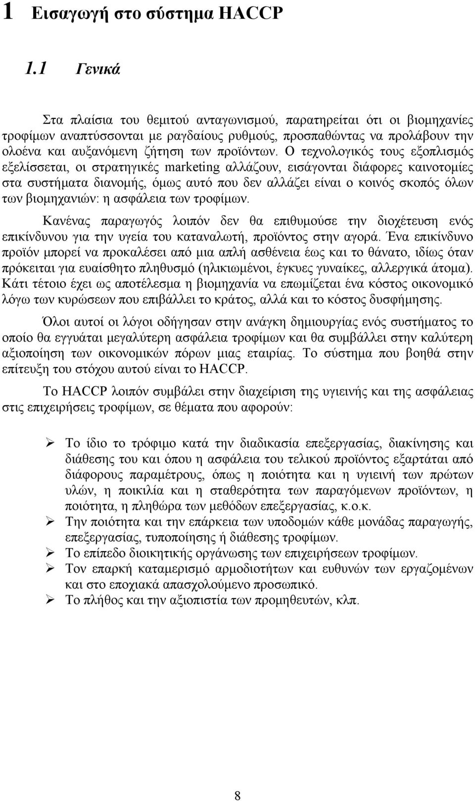 Ο τεχνολογικός τους εξοπλισμός εξελίσσεται, οι στρατηγικές marketing αλλάζουν, εισάγονται διάφορες καινοτομίες στα συστήματα διανομής, όμως αυτό που δεν αλλάζει είναι ο κοινός σκοπός όλων των