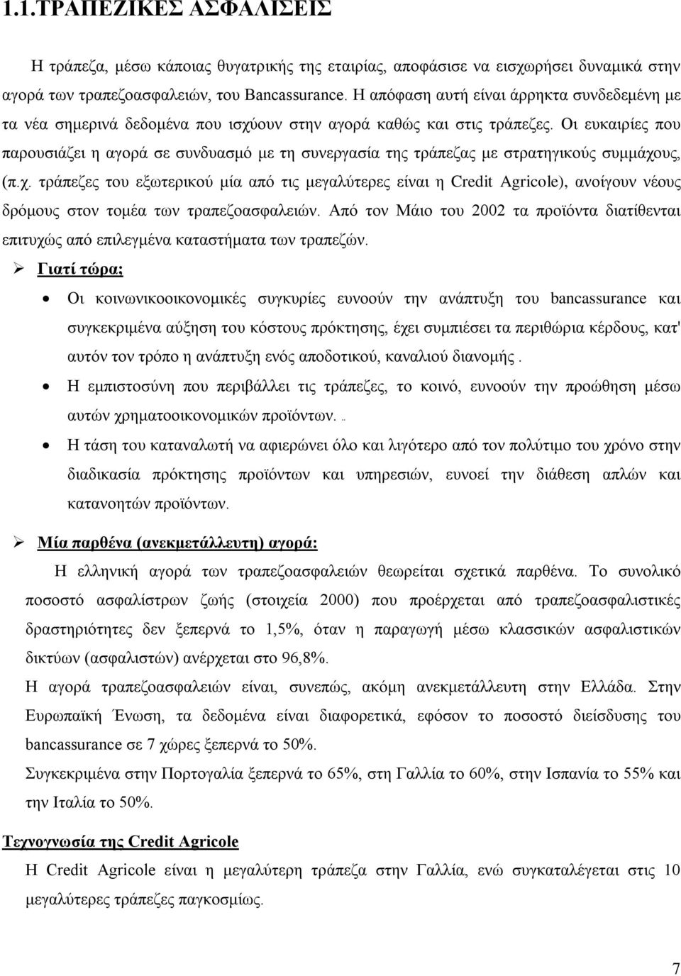 Οι ευκαιρίες που παρουσιάζει η αγορά σε συνδυασμό με τη συνεργασία της τράπεζας με στρατηγικούς συμμάχο