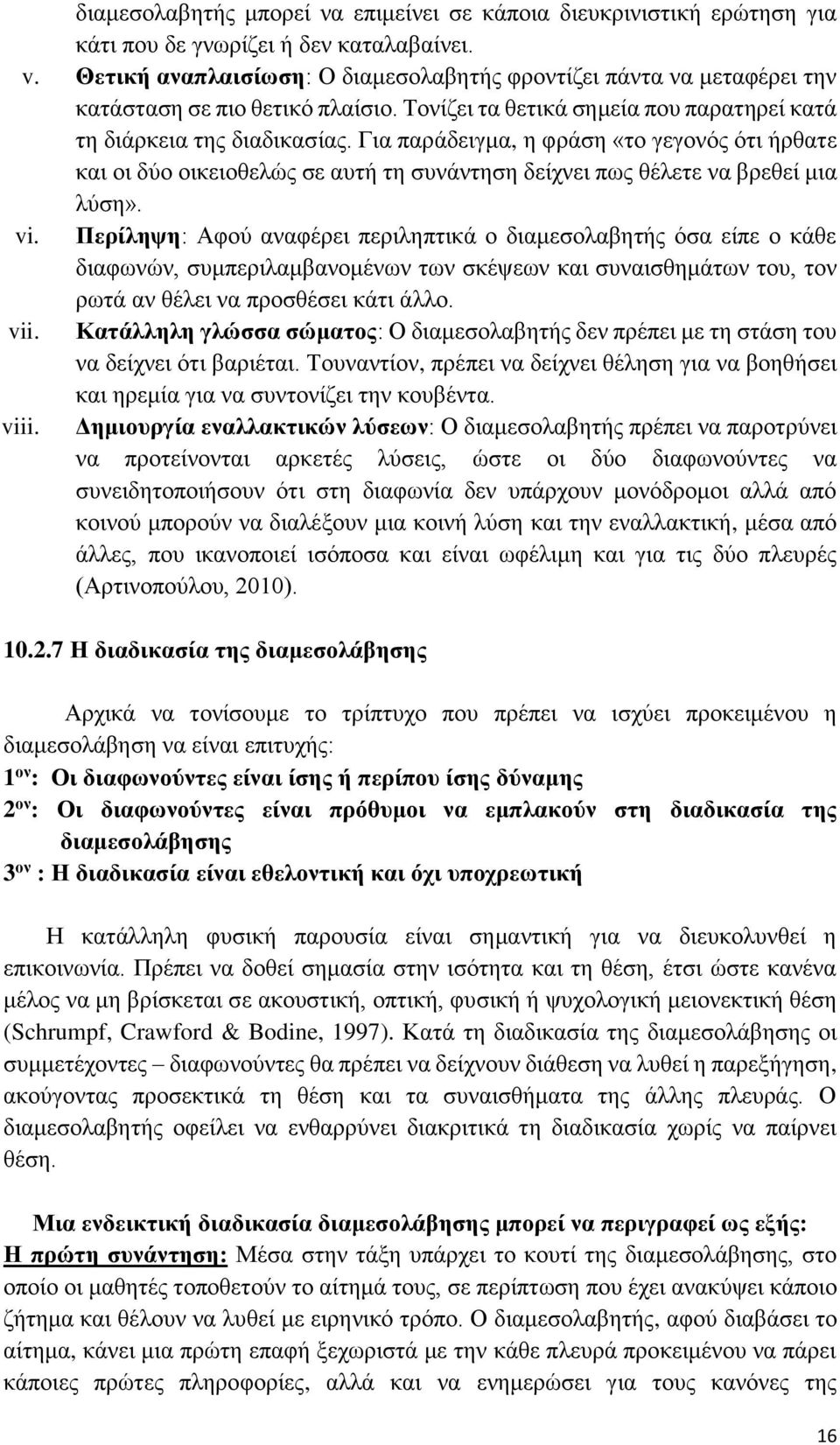 Για παράδειγμα, η φράση «το γεγονός ότι ήρθατε και οι δύο οικειοθελώς σε αυτή τη συνάντηση δείχνει πως θέλετε να βρεθεί μια λύση». vi.