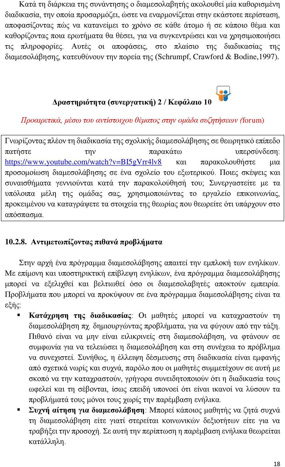 Αυτές οι αποφάσεις, στο πλαίσιο της διαδικασίας της διαμεσολάβησης, κατευθύνουν την πορεία της (Schrumpf, Crawford & Bodine,1997).