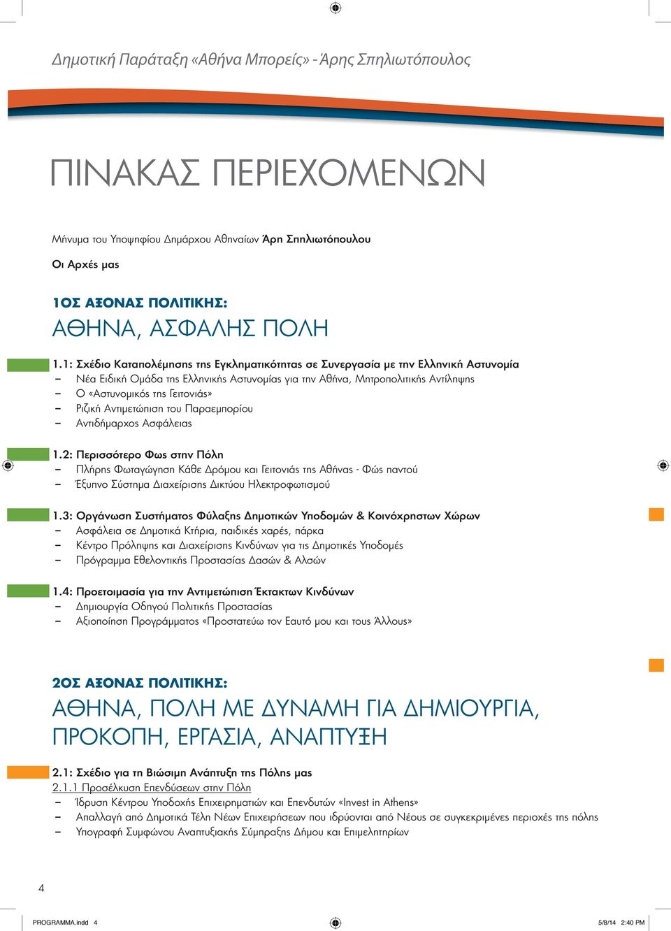 Ριζική Αντιμετώπιση του Παραεμπορίου Αντιδήμαρχος Ασφάλειας 1.